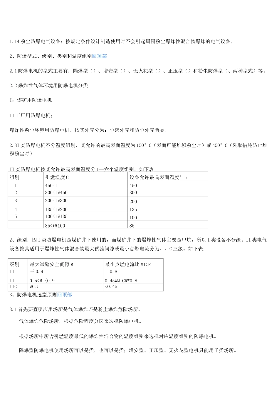 防爆电机说明书_第2页