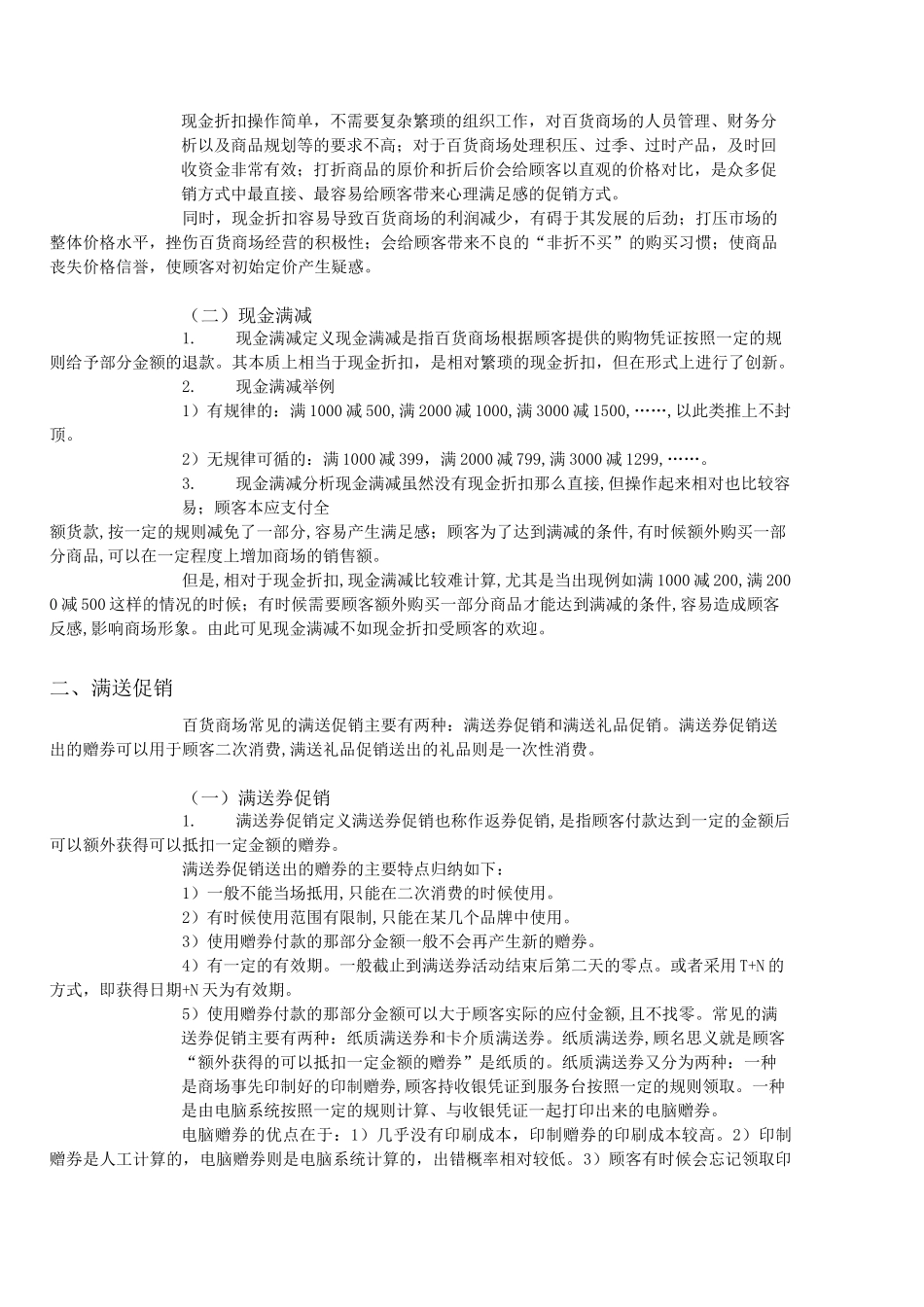 商场常见促销方式_第2页