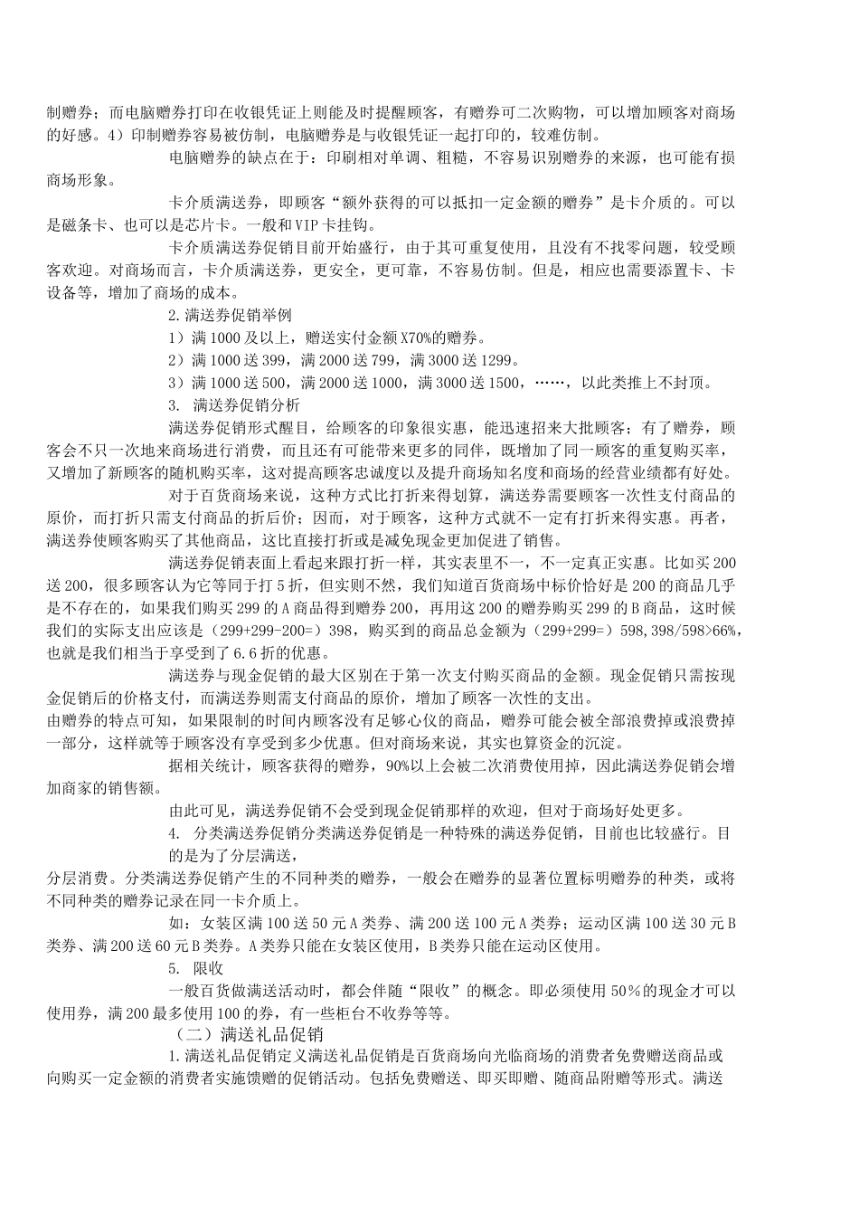 商场常见促销方式_第3页