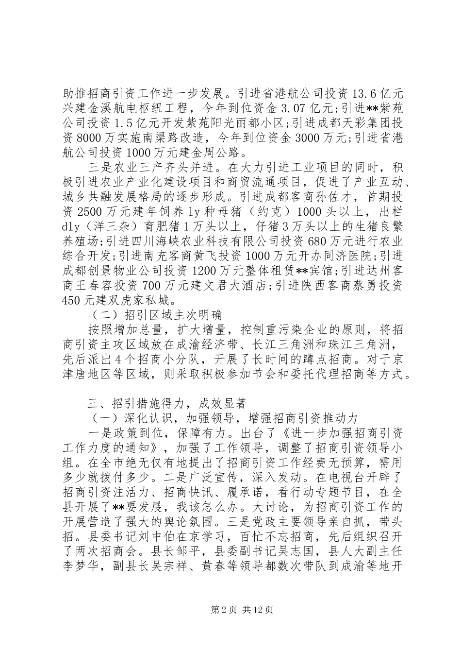 企业招商引资自查报告(精选多篇)_第2页