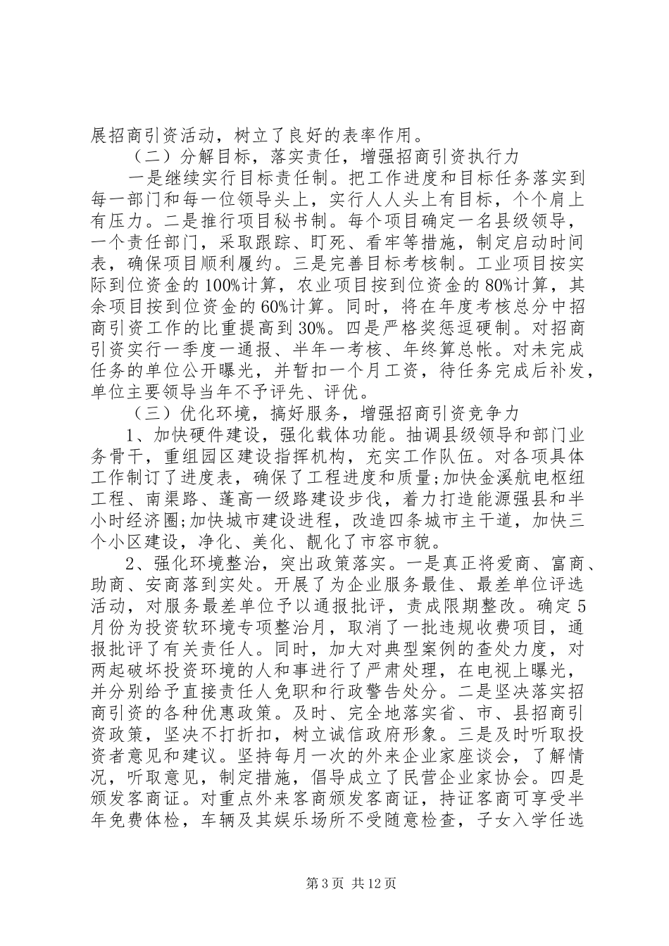 企业招商引资自查报告(精选多篇)_第3页