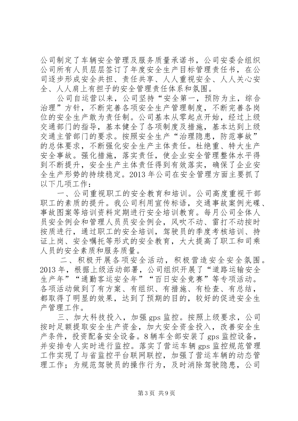 企业技术中心自评报告_第3页