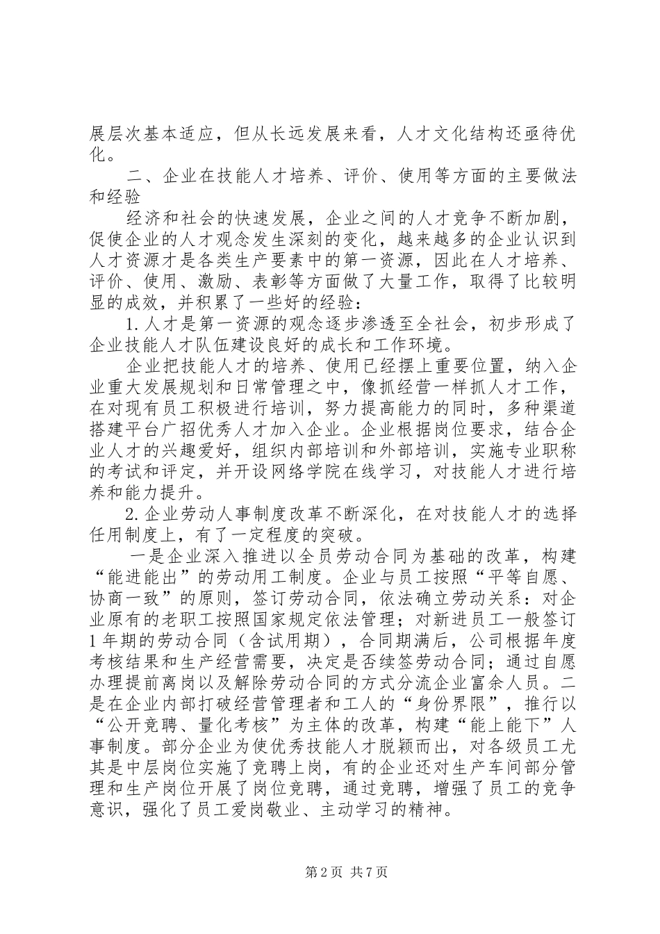 企业技能人才队伍建设汇报材料_第2页