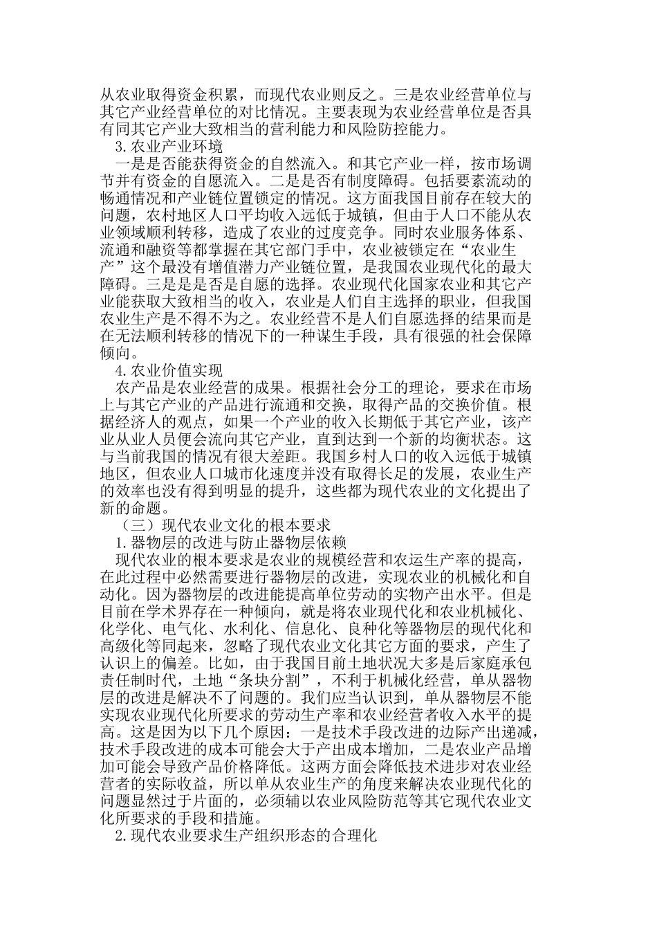 以现代农业文化推动农业现代化发展的机制探析_第2页