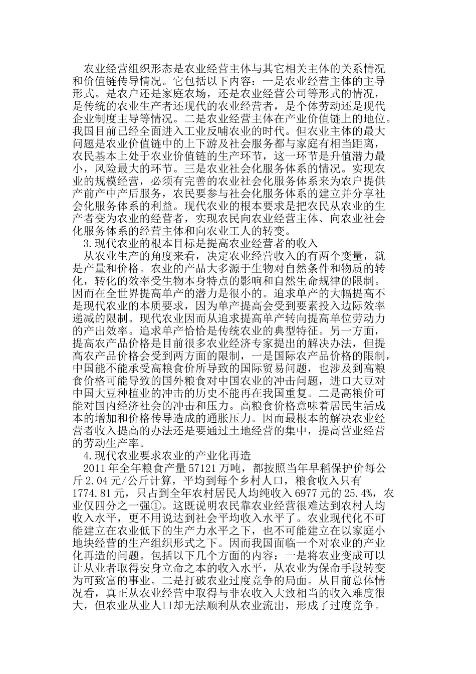 以现代农业文化推动农业现代化发展的机制探析_第3页