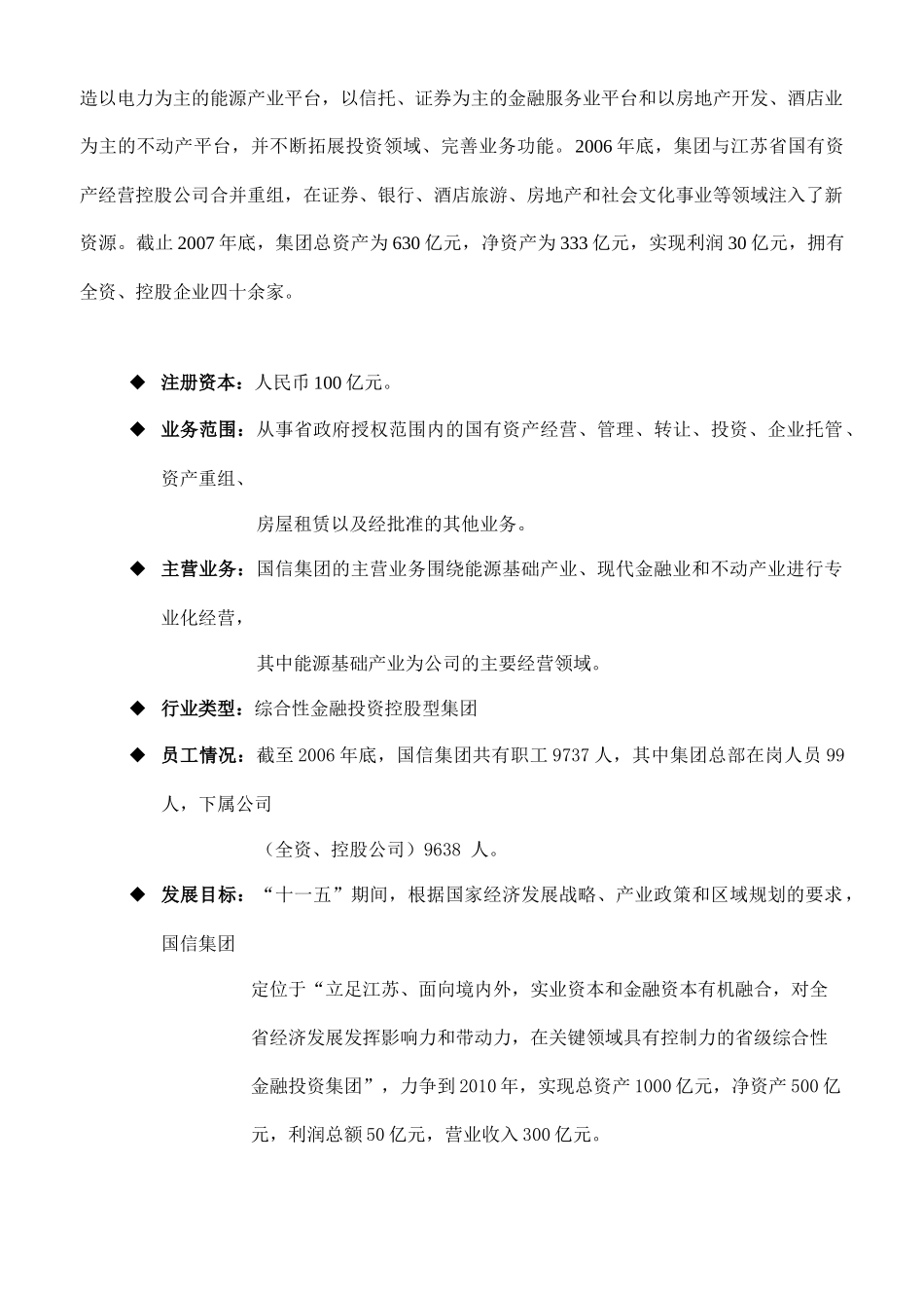 以资金集中管控为核心的创新管控模式_第3页