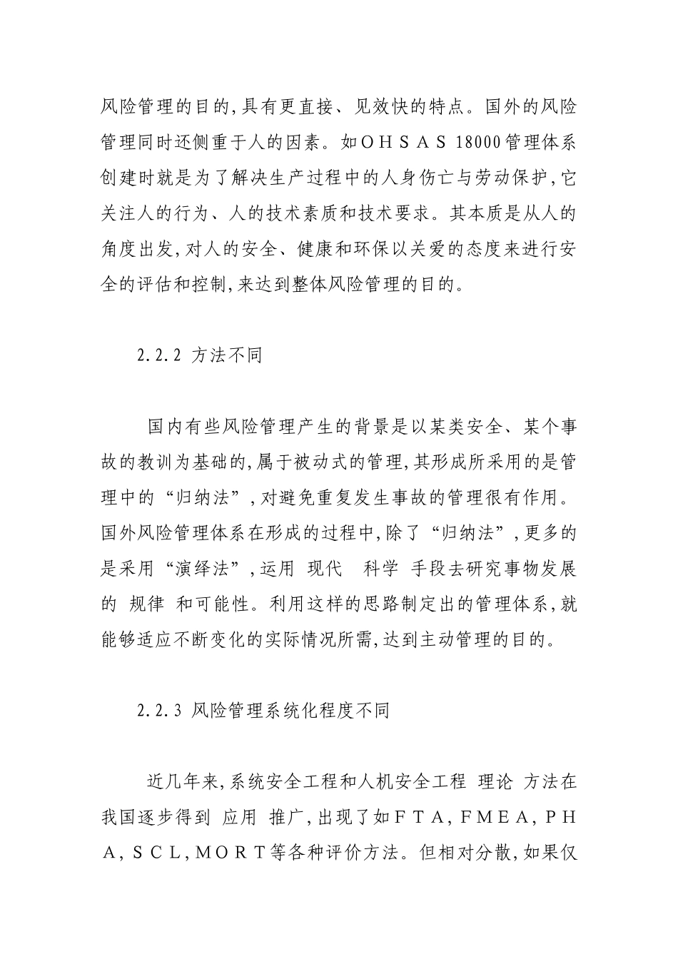 以风险管理为核心的地铁工程一体化体系整合_第3页