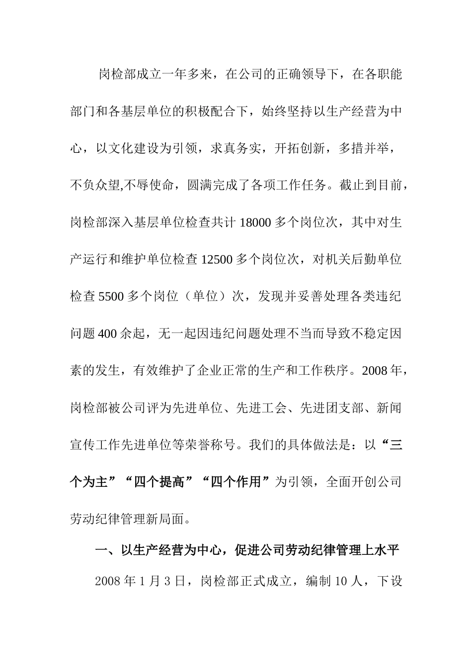 以文化建设为引领,全面开创公司劳动纪律管理新局面_第2页