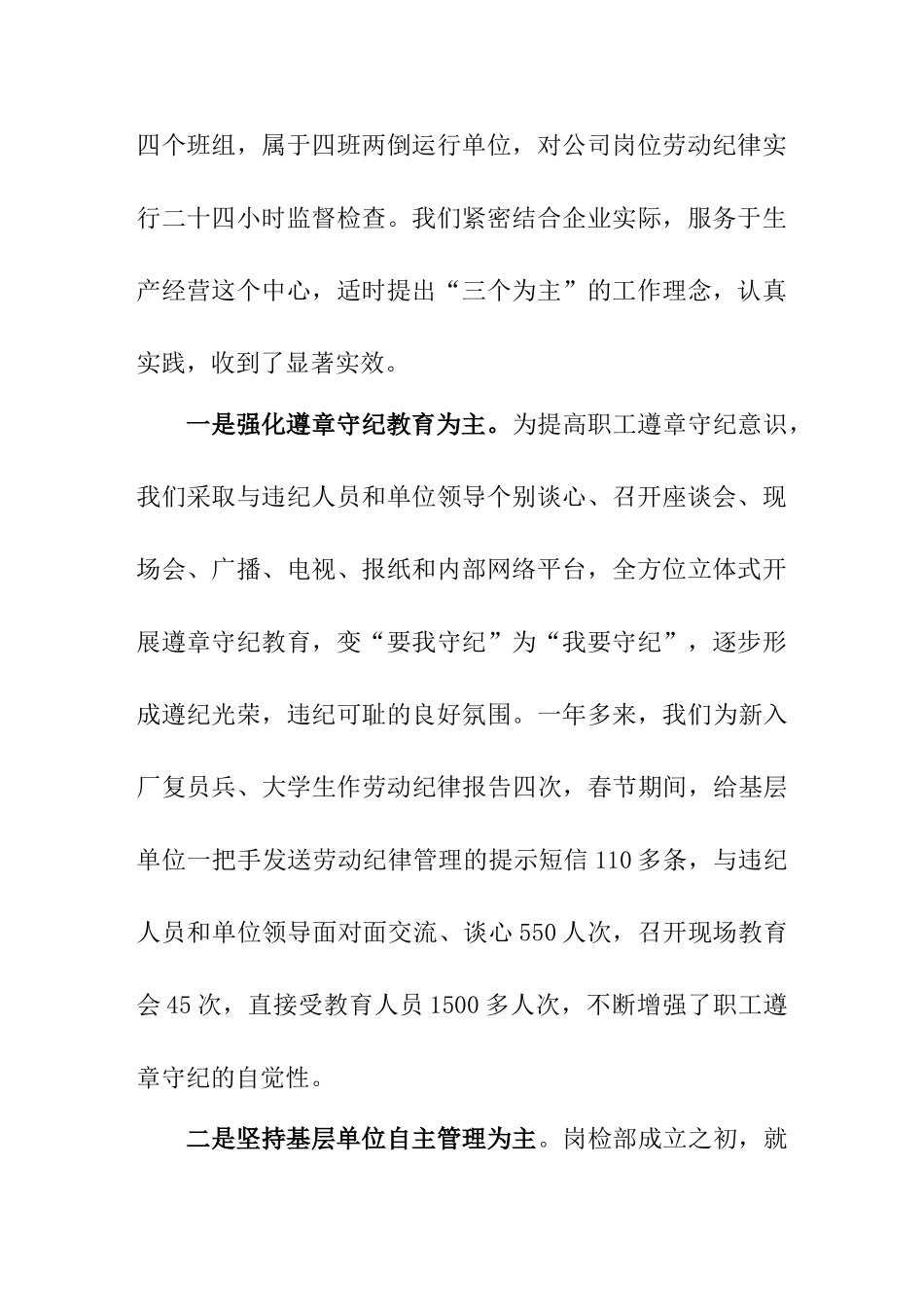 以文化建设为引领,全面开创公司劳动纪律管理新局面_第3页