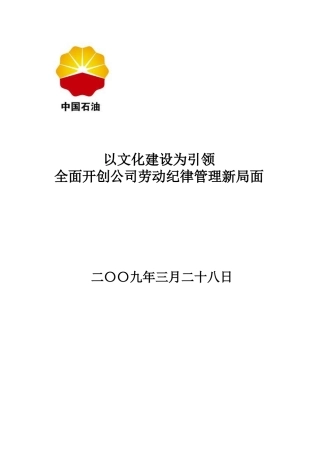 以文化建设为引领,全面开创公司劳动纪律管理新局面