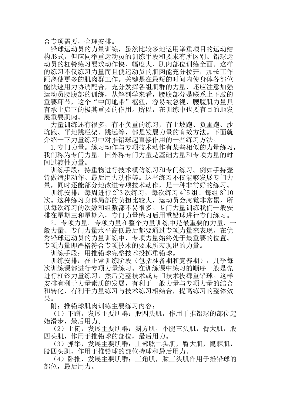 以解剖学视角对铅球运动员肌肉力量练习的研究_第2页
