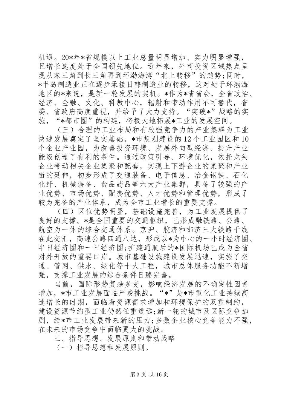 企业技术装备水平工作报告_第3页