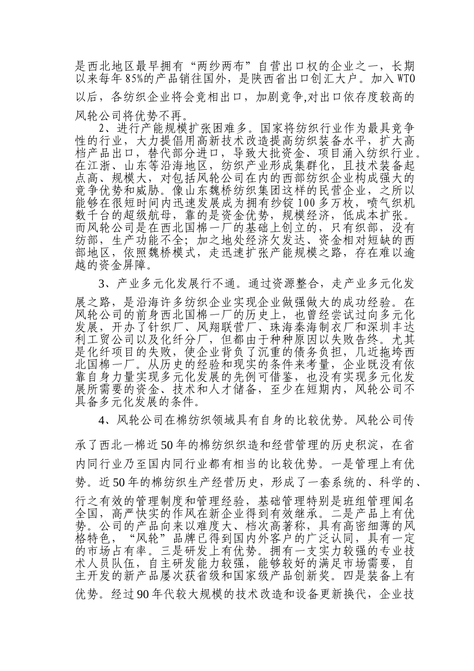 以优求强战略的决策与实施_第2页