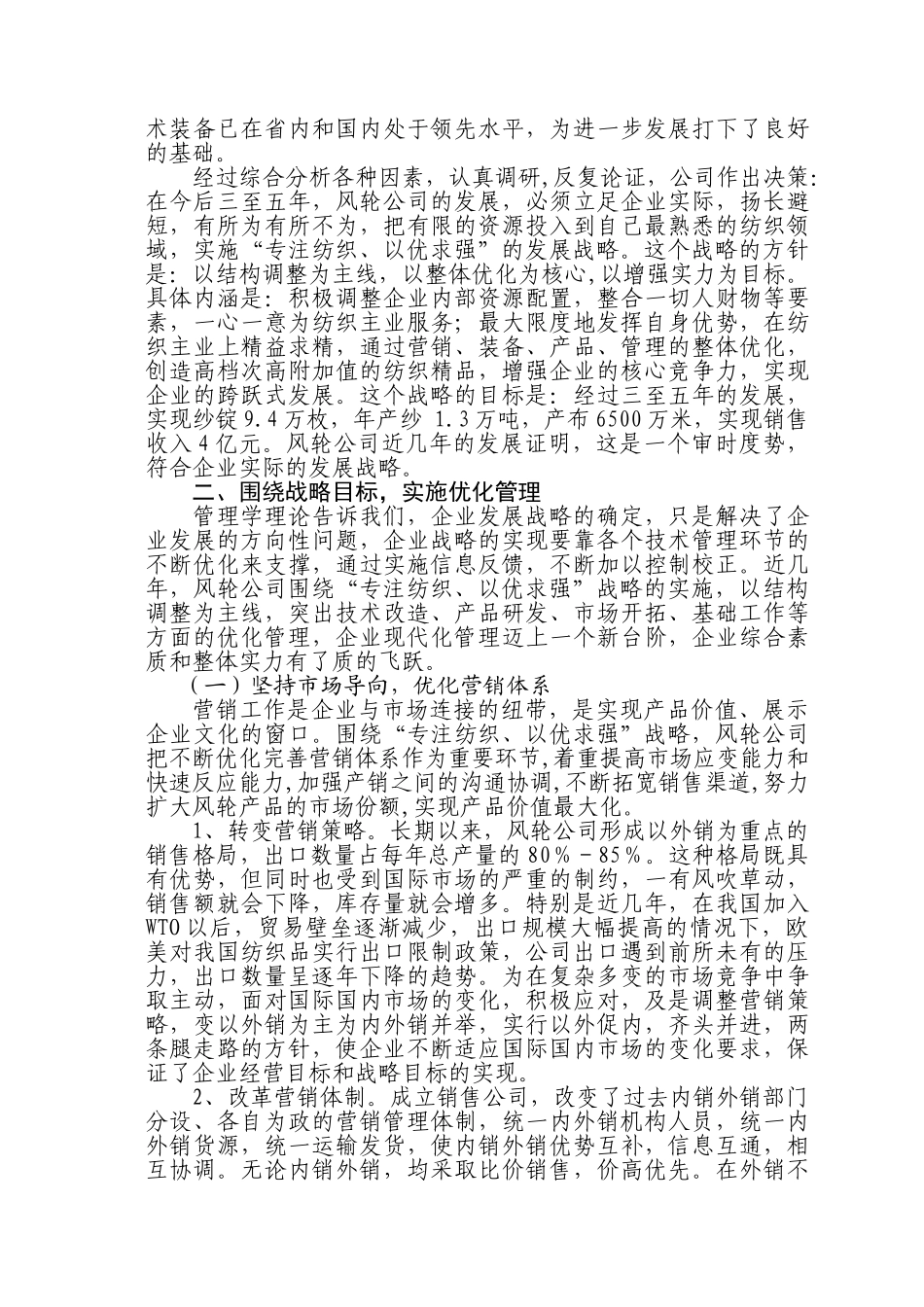 以优求强战略的决策与实施_第3页