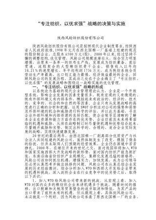 以优求强战略的决策与实施