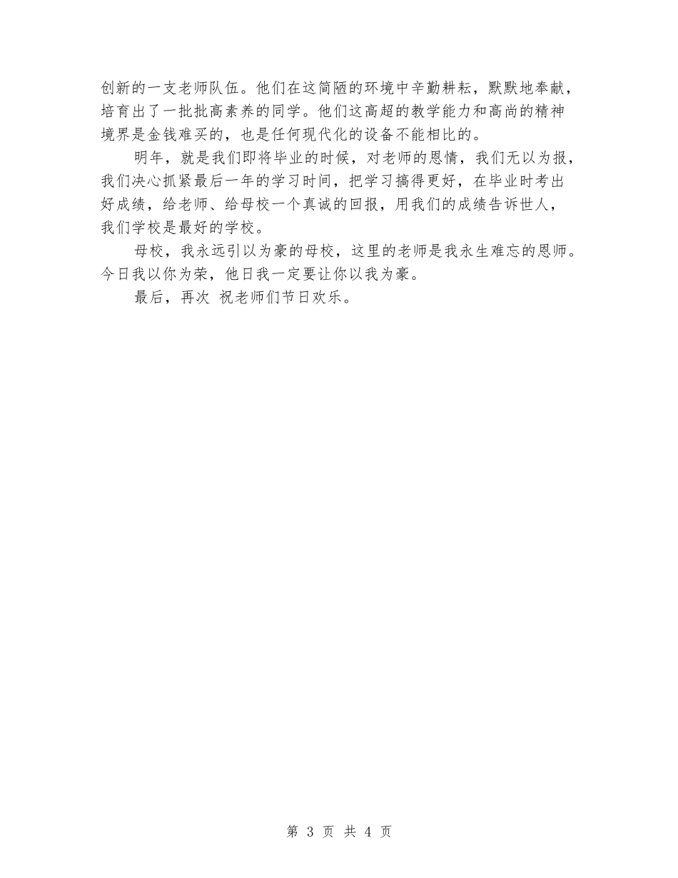 2024年小学生教师节演讲稿_第3页