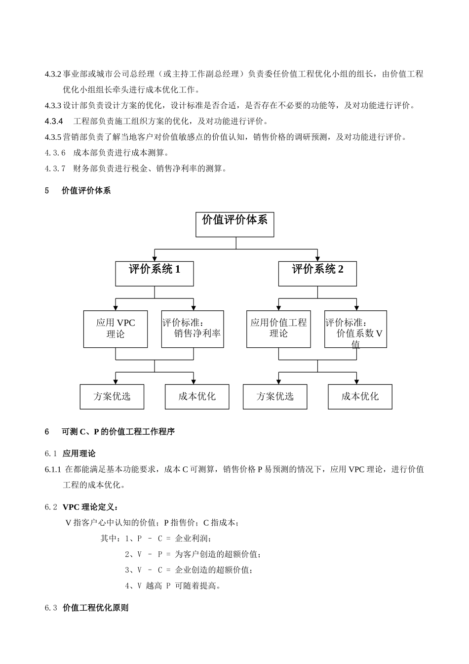 以价值工程为指导的成本优化_第3页