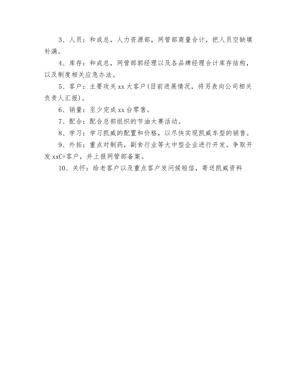 2024年银行财务部工作计划表与2024年销售8月工作计划汇编_第3页