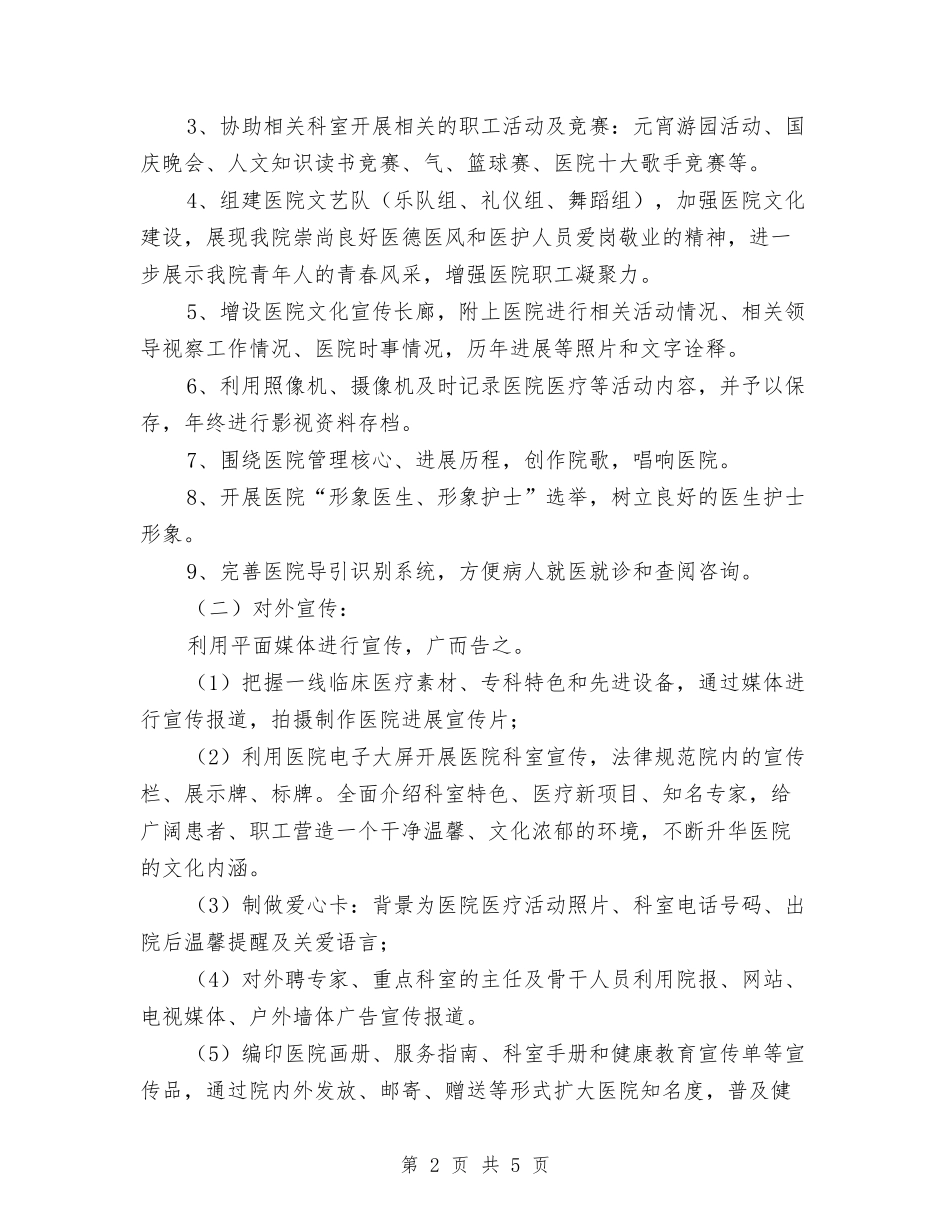 2024年宣传工作计划与2024年宣传工作计划书汇编_第2页