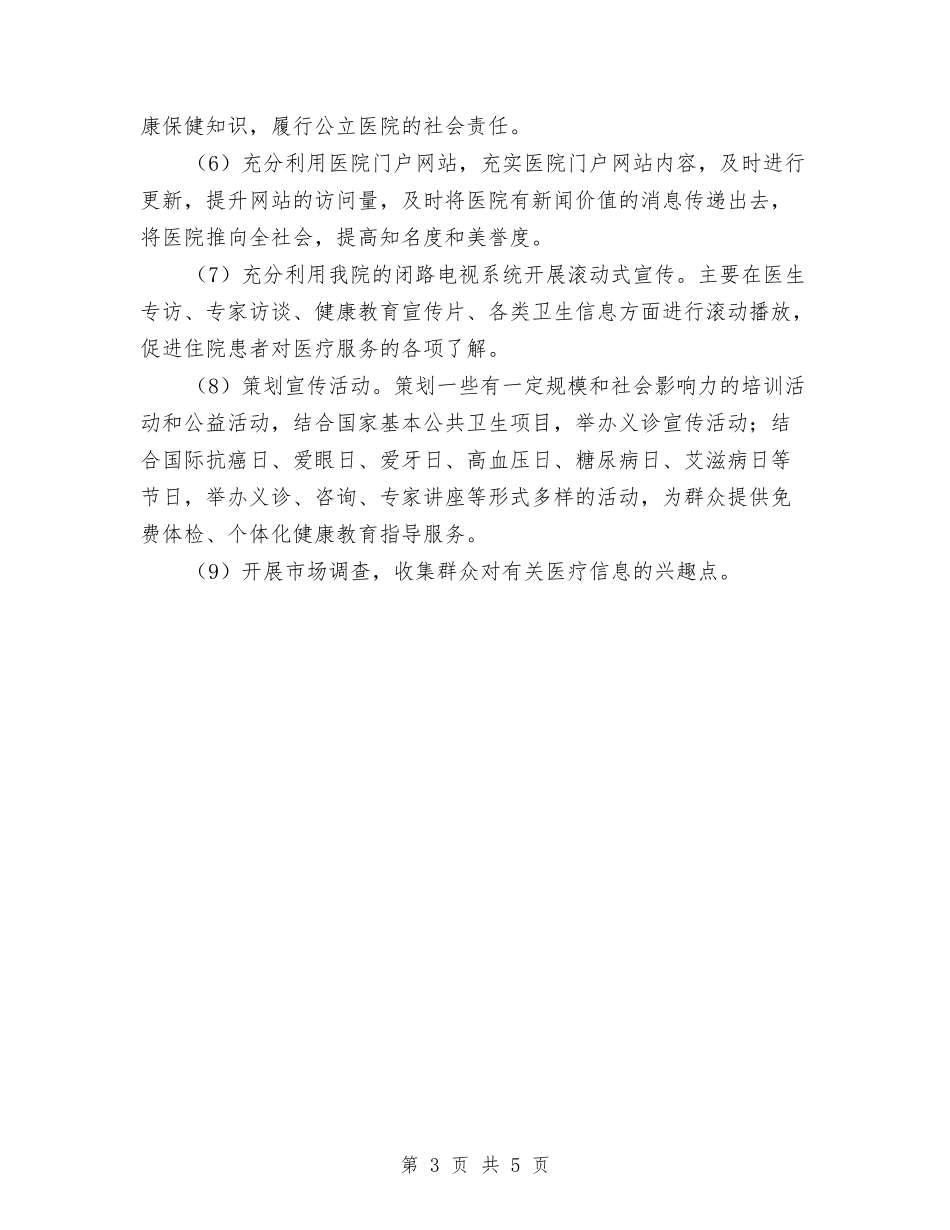 2024年宣传工作计划与2024年宣传工作计划书汇编_第3页