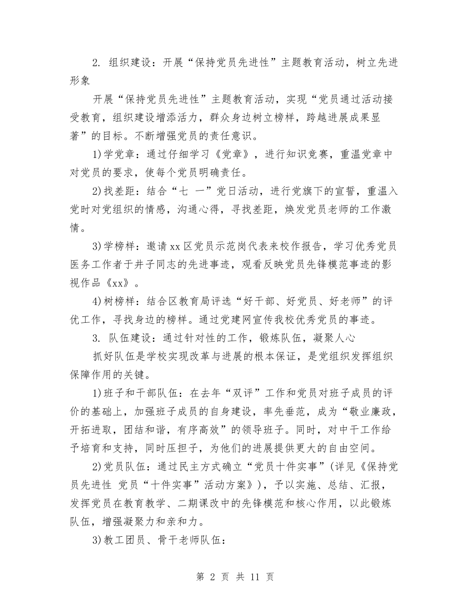 2024党支部二季度工作计划书与2024党支部党务工作计划汇编_第2页