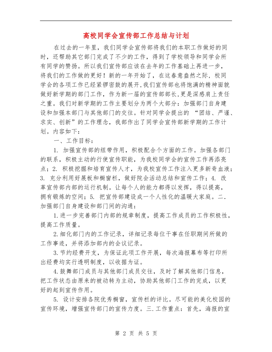 大学学生会宣传部工作总结与计划_第2页