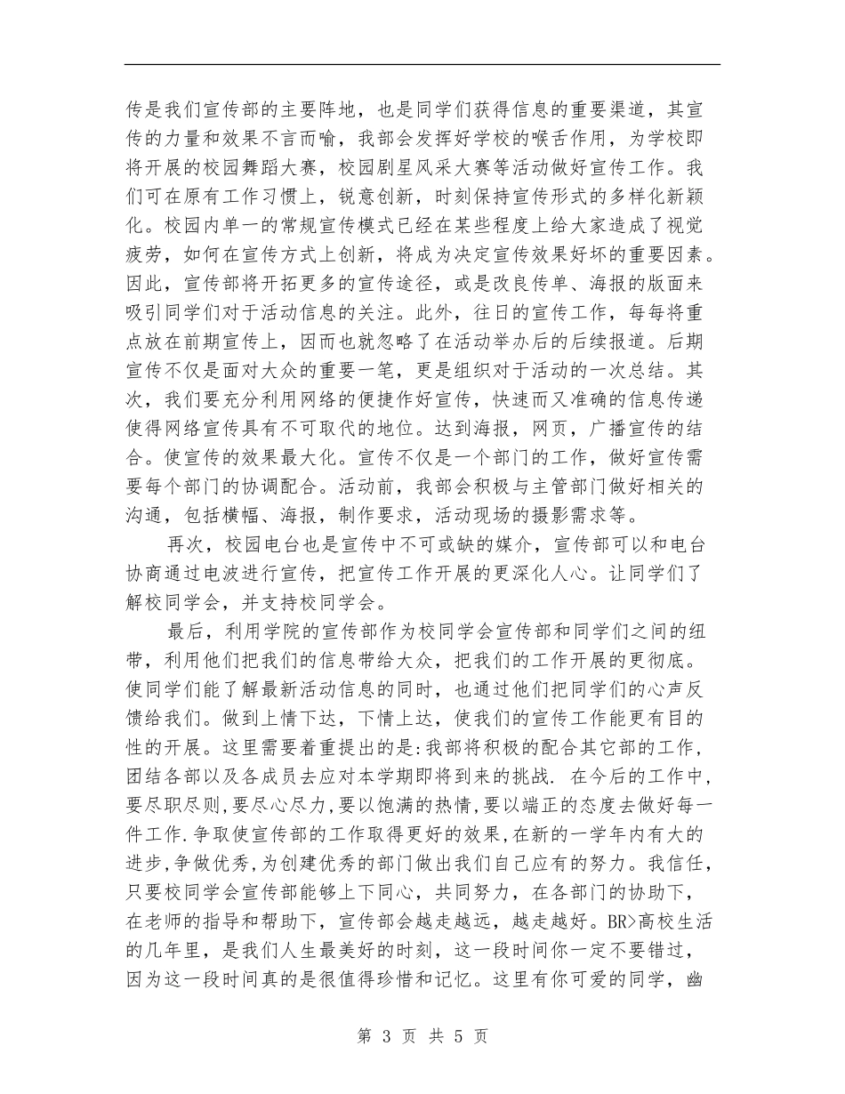 大学学生会宣传部工作总结与计划_第3页