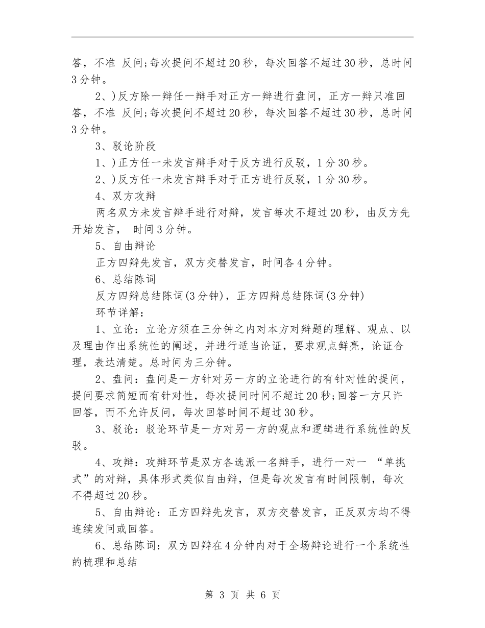 学校辩论赛策划方案_第3页