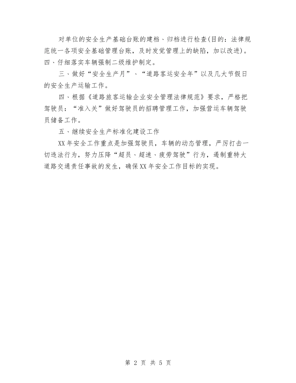2024年企业年度安全工作计划与2024年企业年度工作目标汇编_第2页