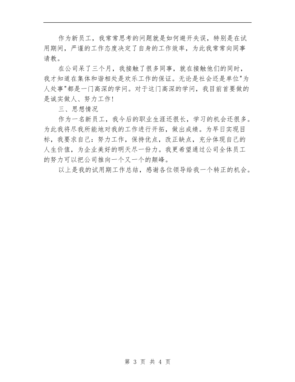 2024年见习期技术工作总结范文_第3页