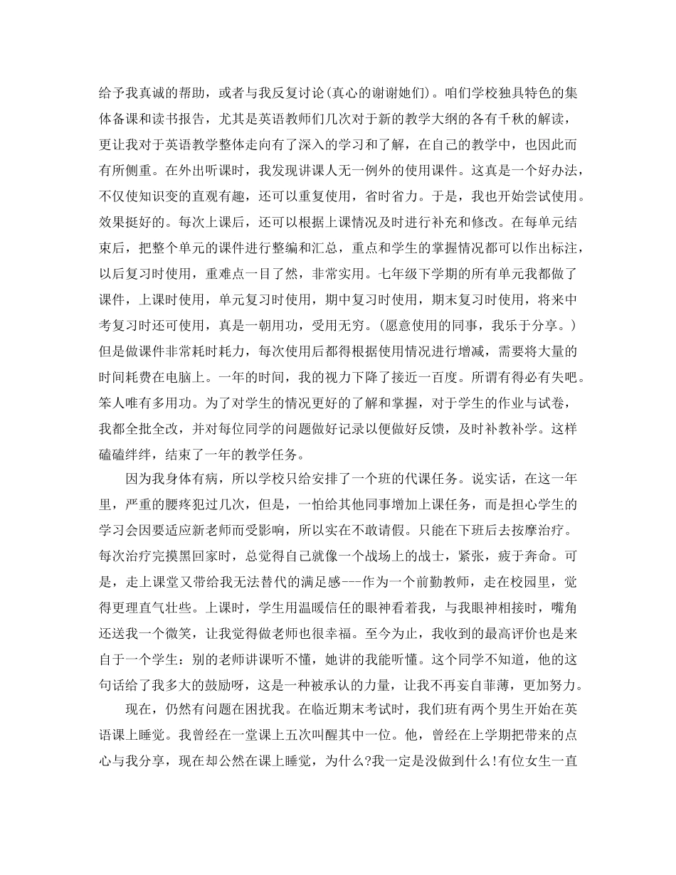 代课教师工作总结优秀范文 _第3页