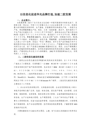 以信息化促进华光品牌打造,加速二胶发展