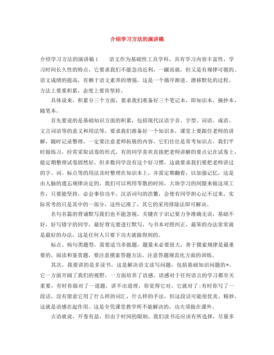 介绍学习方法的演讲稿 _第1页