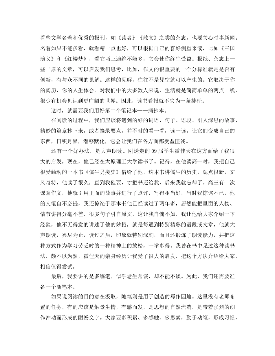 介绍学习方法的演讲稿 _第2页