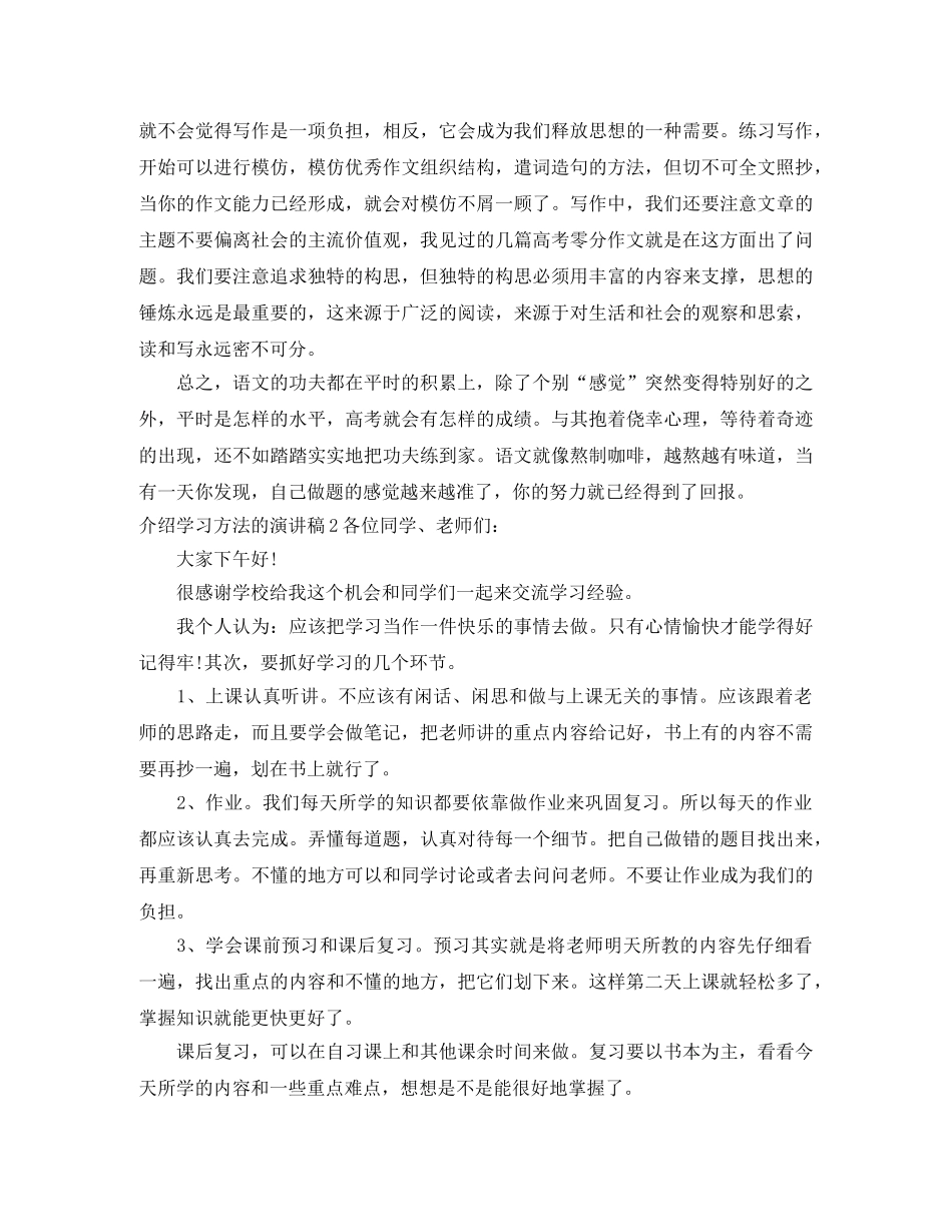 介绍学习方法的演讲稿 _第3页