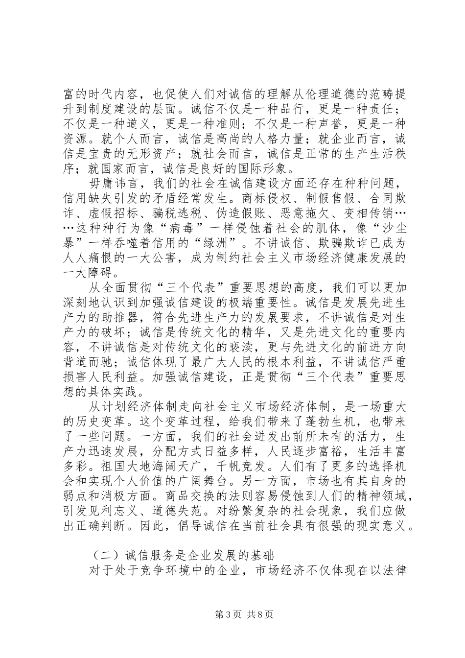 企业开展诚信服务调研报告_第3页