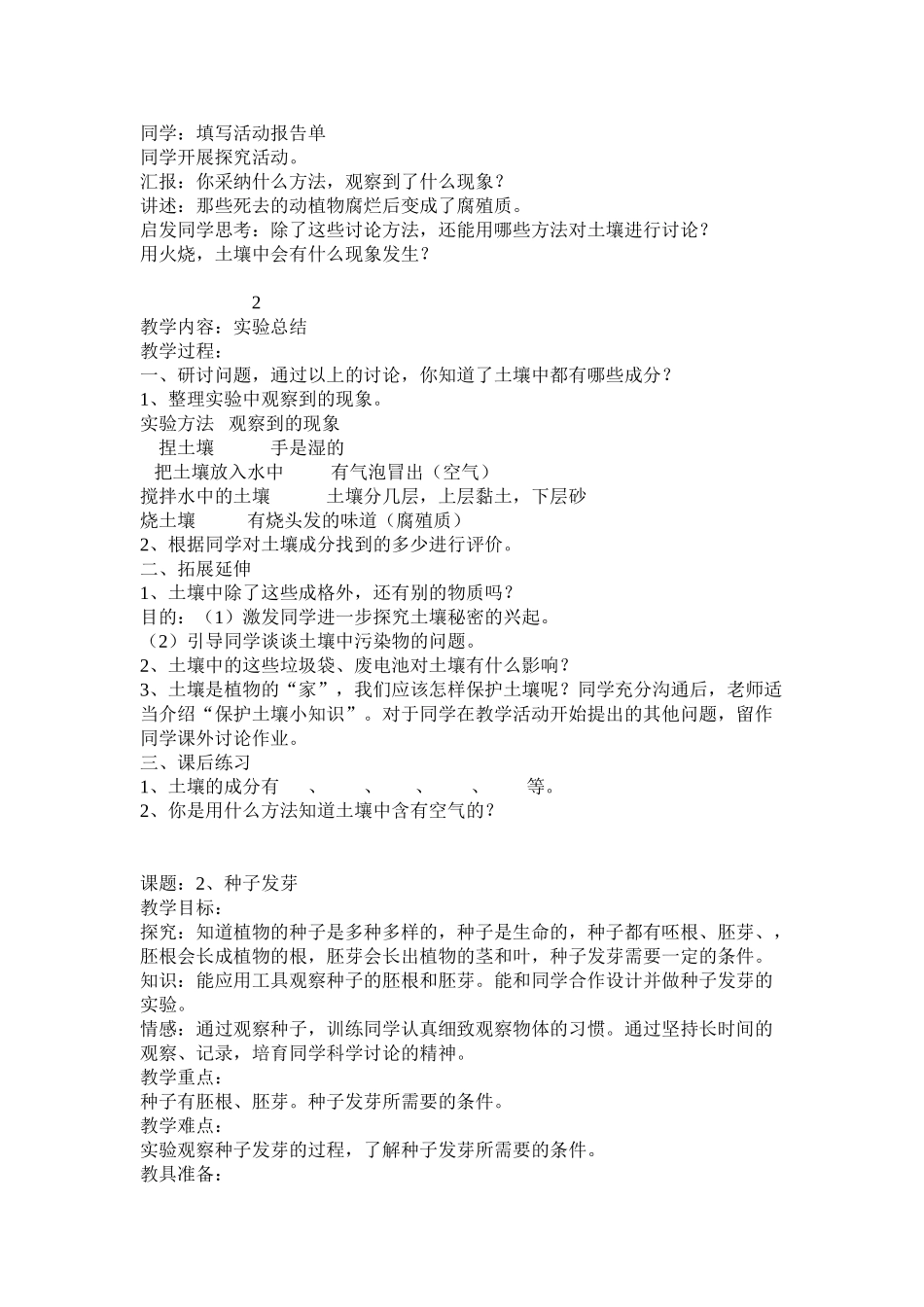 2024-2024年鄂教版科学四下《全书教案》教学设计_第2页