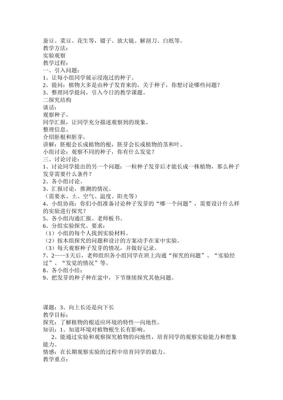 2024-2024年鄂教版科学四下《全书教案》教学设计_第3页