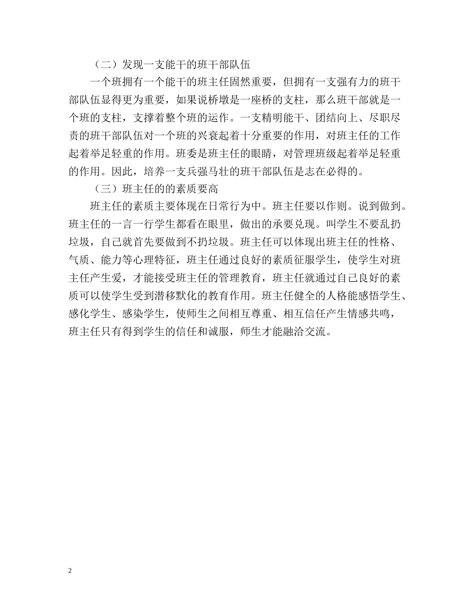代理班主任工作的自我总结 _第2页