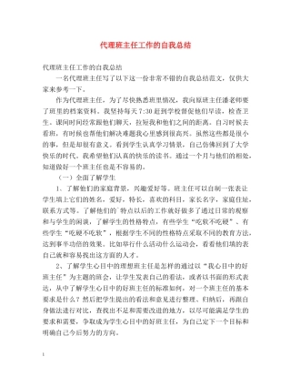 代理班主任工作的自我总结 
