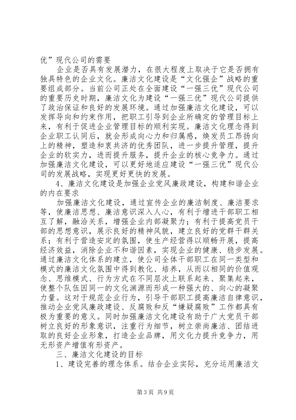 企业廉洁文化建设报告_第3页