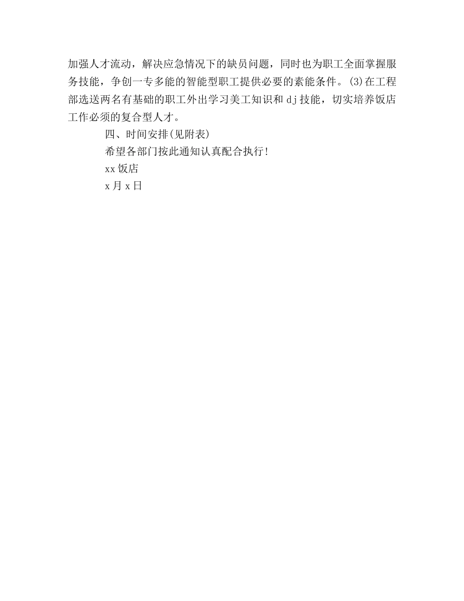 今年饭店培训工作计划 _第3页