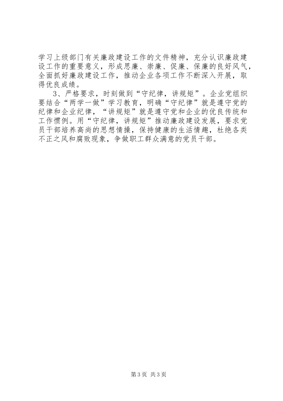 企业廉政教育调研报告_第3页