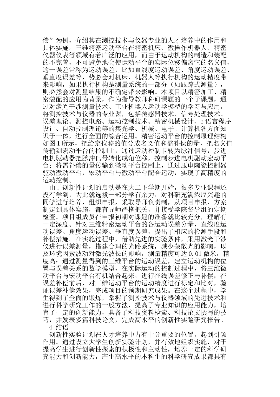 以创新性实验计划引领测控专业的创新型人才培养_第2页