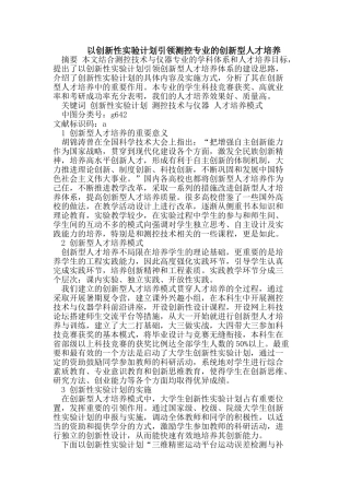 以创新性实验计划引领测控专业的创新型人才培养