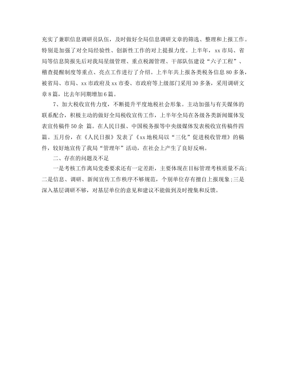 今年度税务局上半年工作总结汇报 _第3页