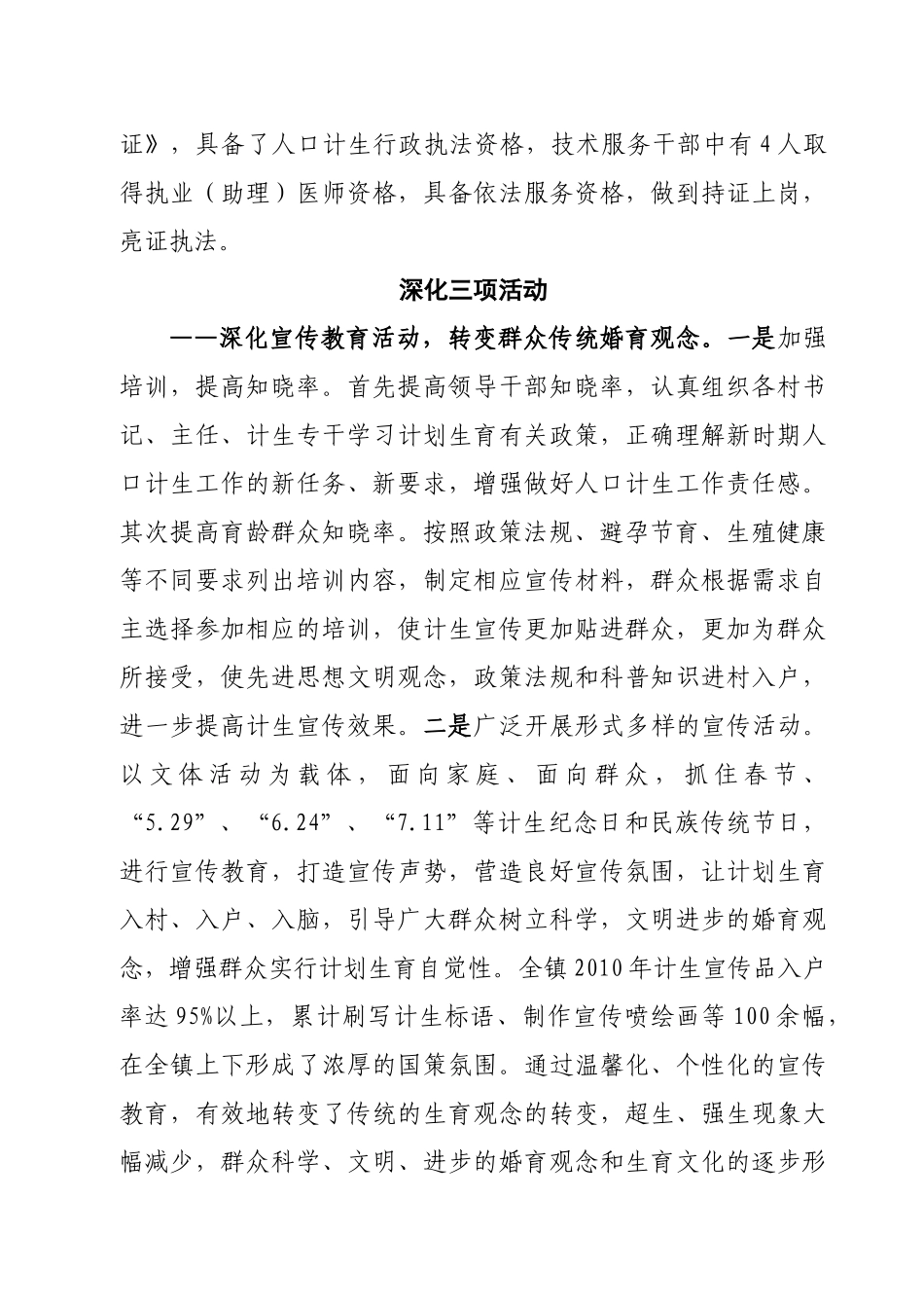 以人为本 依法行政 优质服务 努力构建和谐计生、平安计生_第3页