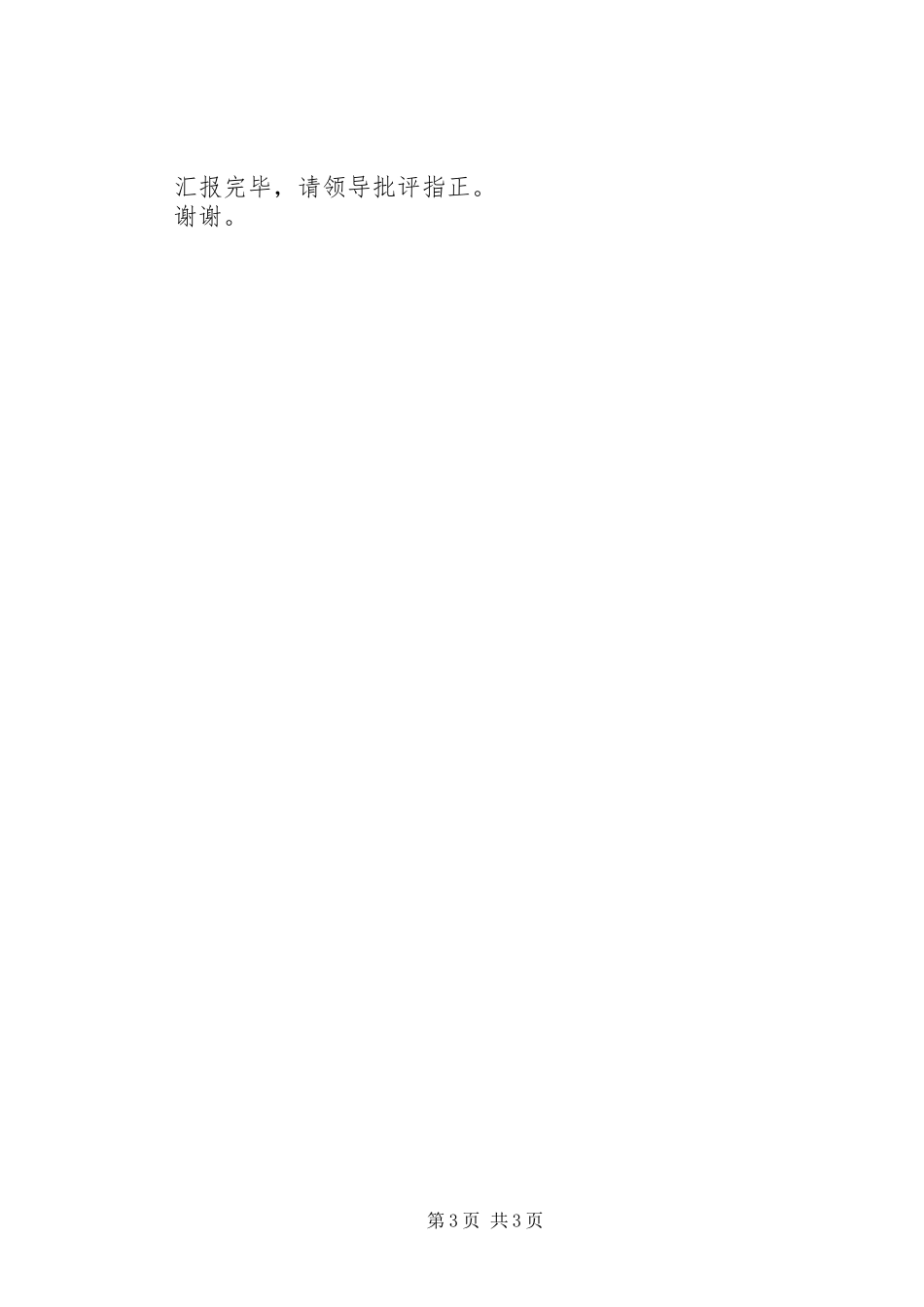企业开展地质灾害防治汇报材料_第3页