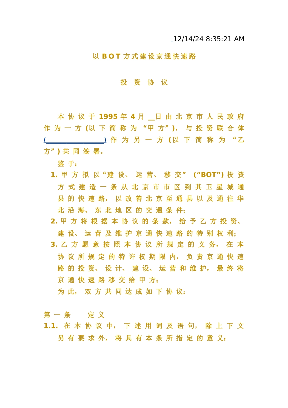 以BOT方式建设京通快速路投资协议_第1页