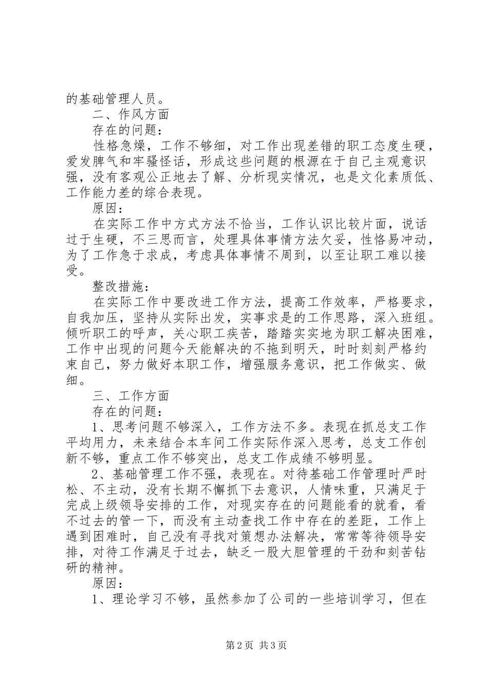 企业底层干部工作报告_第2页
